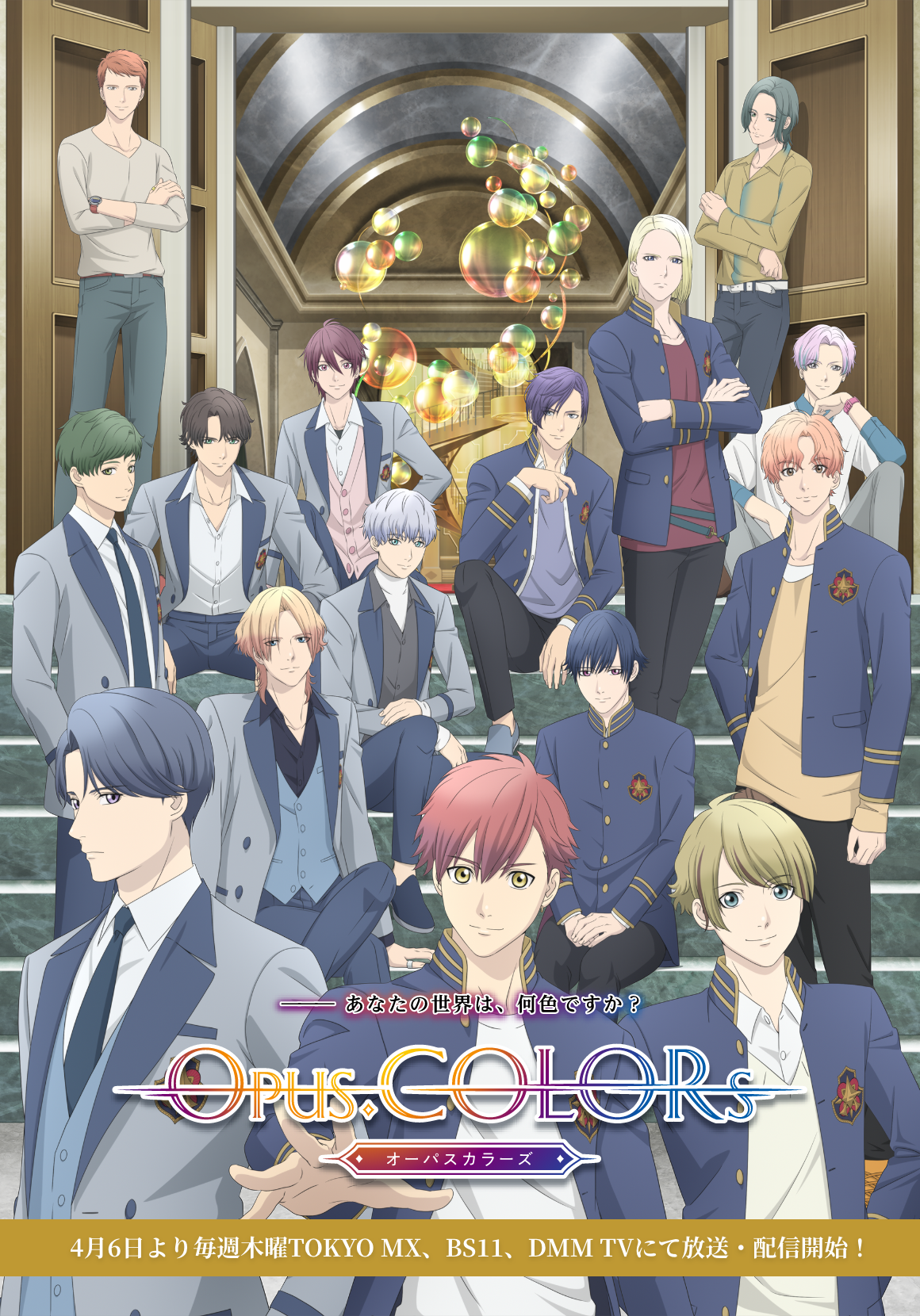 Tvアニメ Opus Colors 公式サイト Tvアニメ Opus Colors 公式サイト