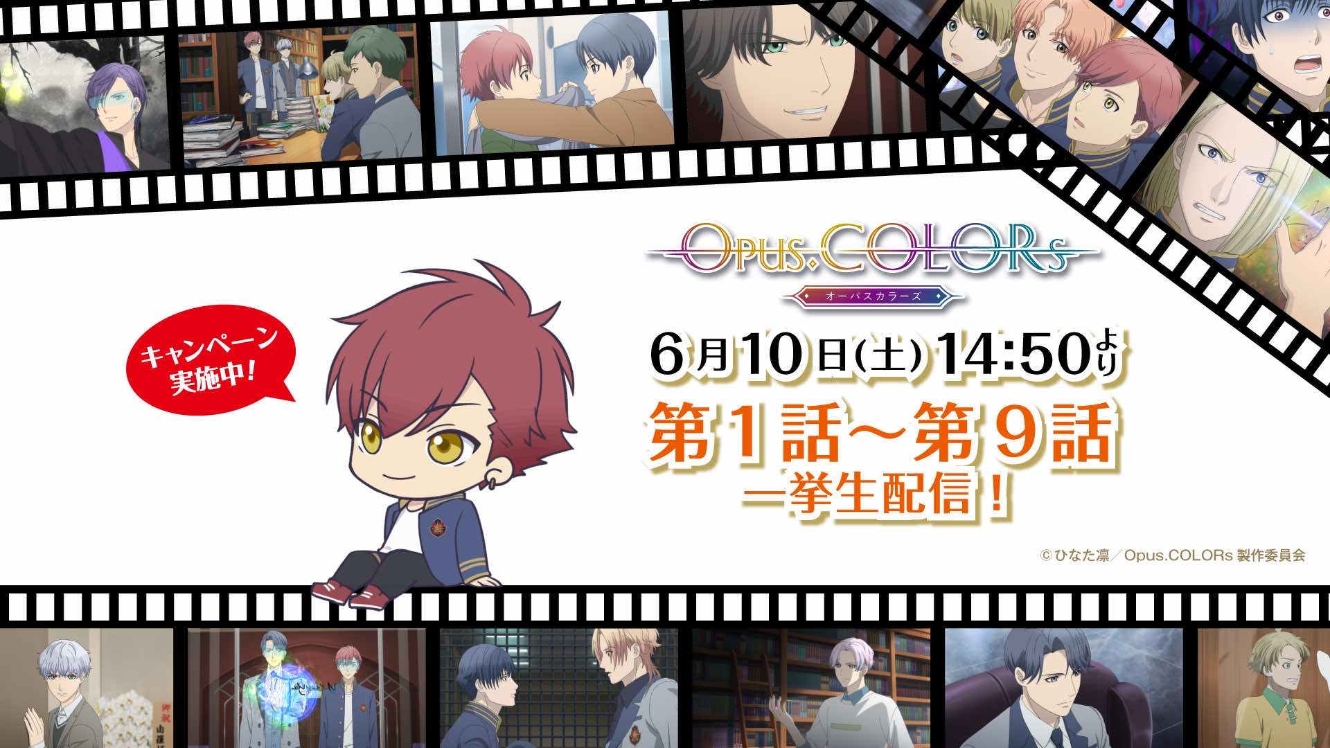 前半一挙生配信記念! プレゼントキャンペーン開催中!