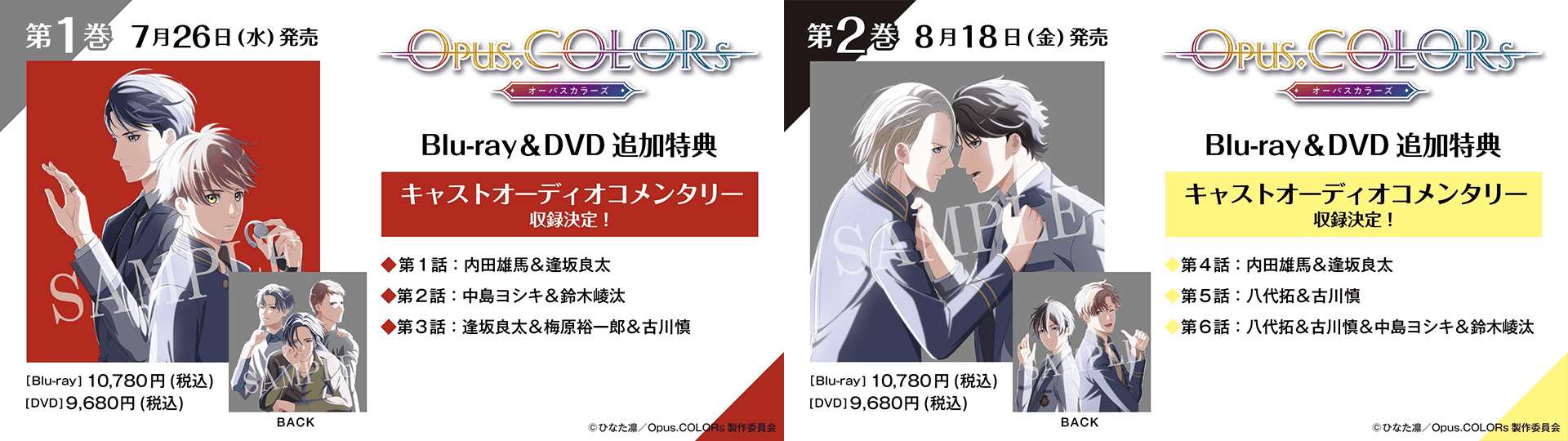 Blu-ray＆DVD第1巻、第2巻にオーディオコメンタリー収録決定！