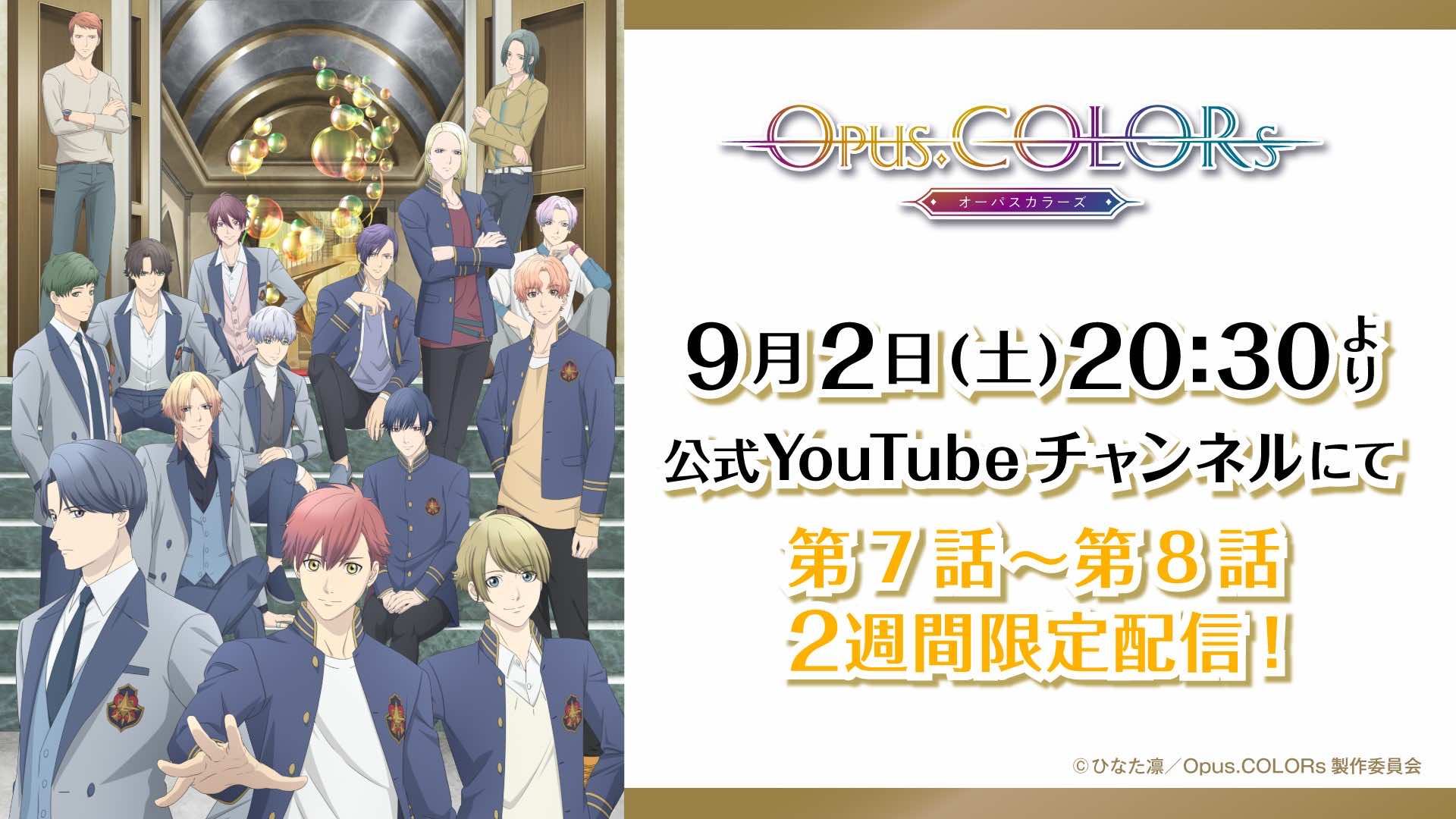 第7話、第8話 2週間限定無料配信！