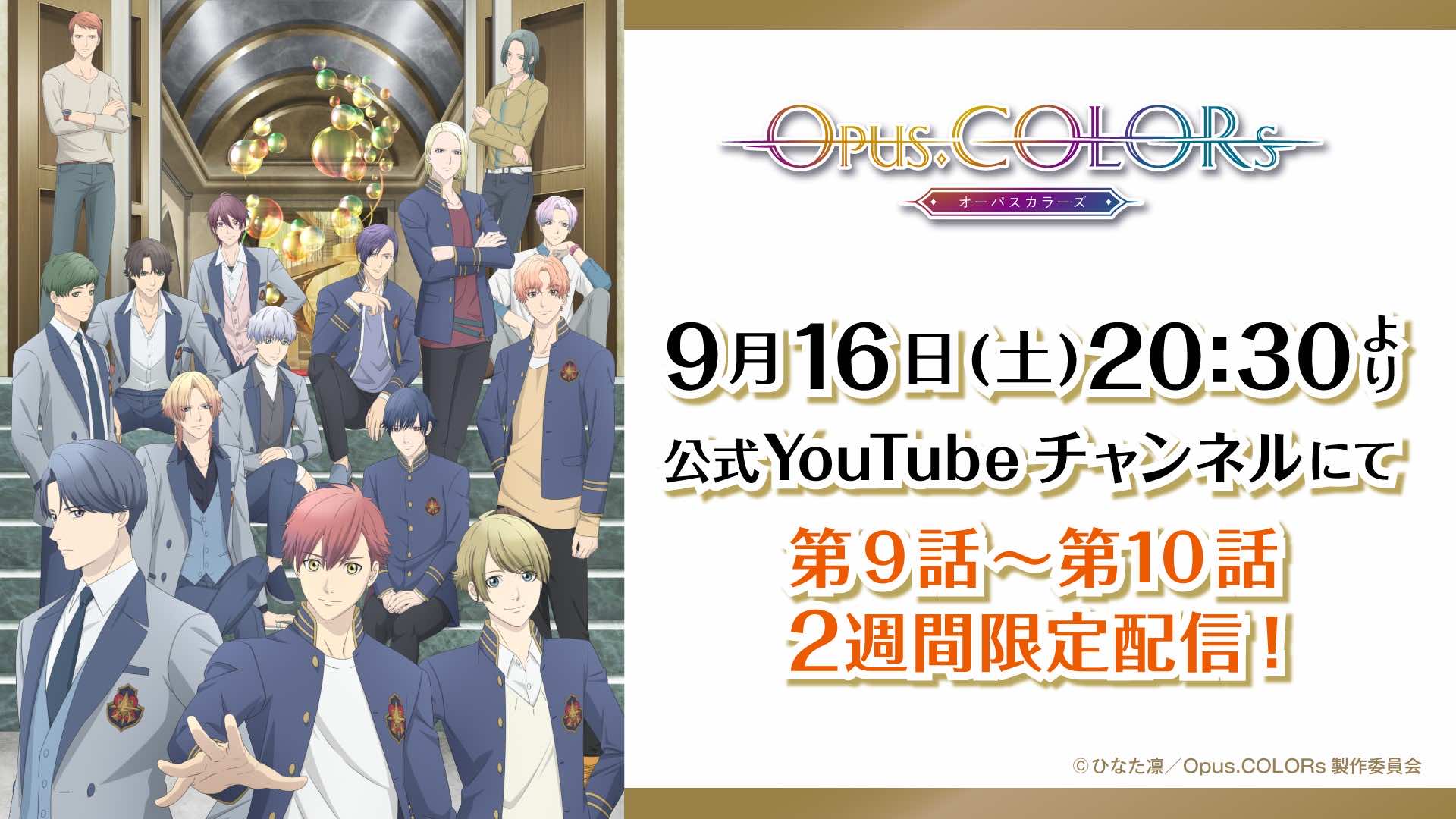 第9話、第10話 2週間限定無料配信！