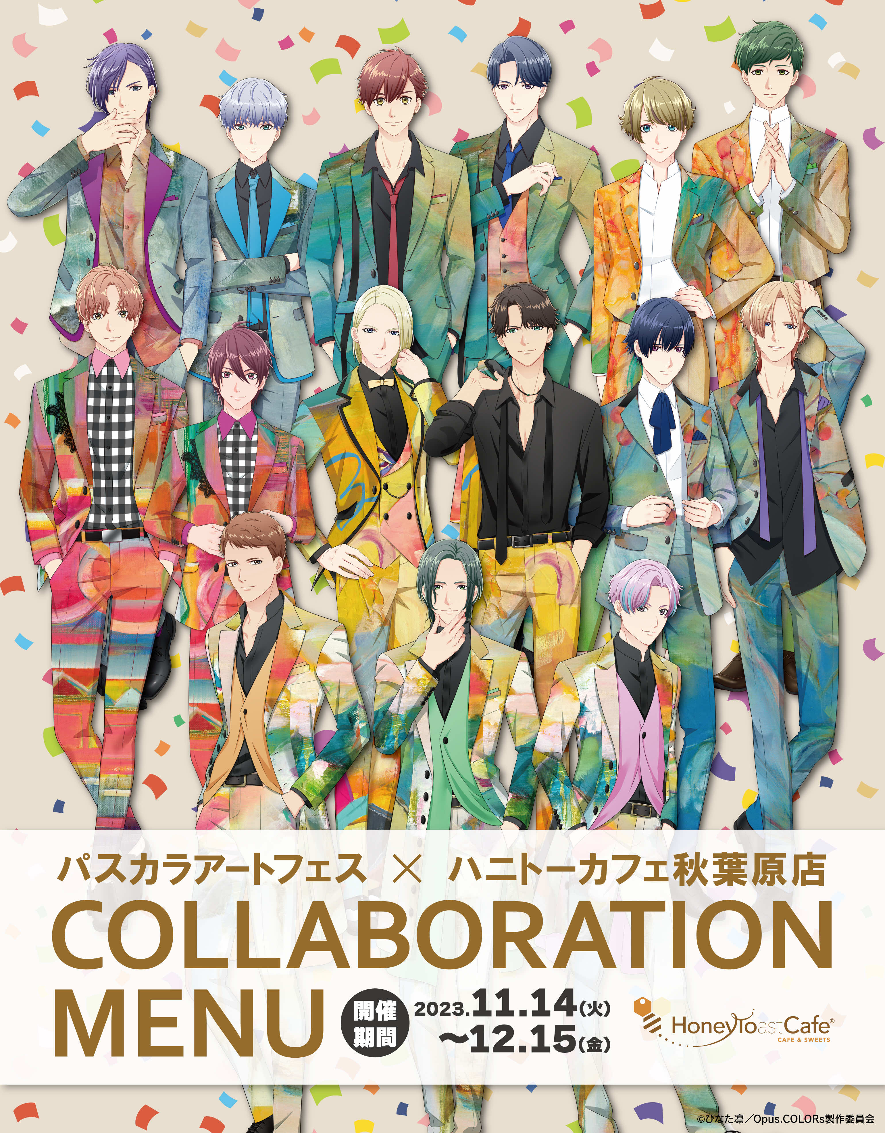 「パスカラアートフェス」×「ハニトーカフェ秋葉原店」コラボドリンクメニュー